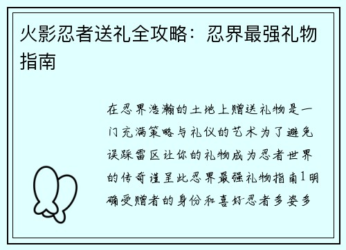 火影忍者送礼全攻略：忍界最强礼物指南