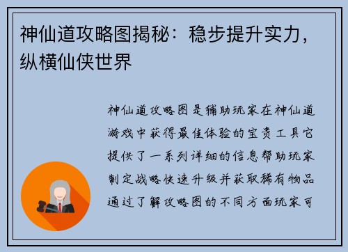 神仙道攻略图揭秘：稳步提升实力，纵横仙侠世界