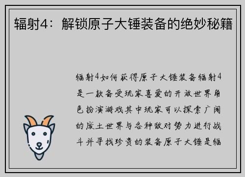 辐射4：解锁原子大锤装备的绝妙秘籍